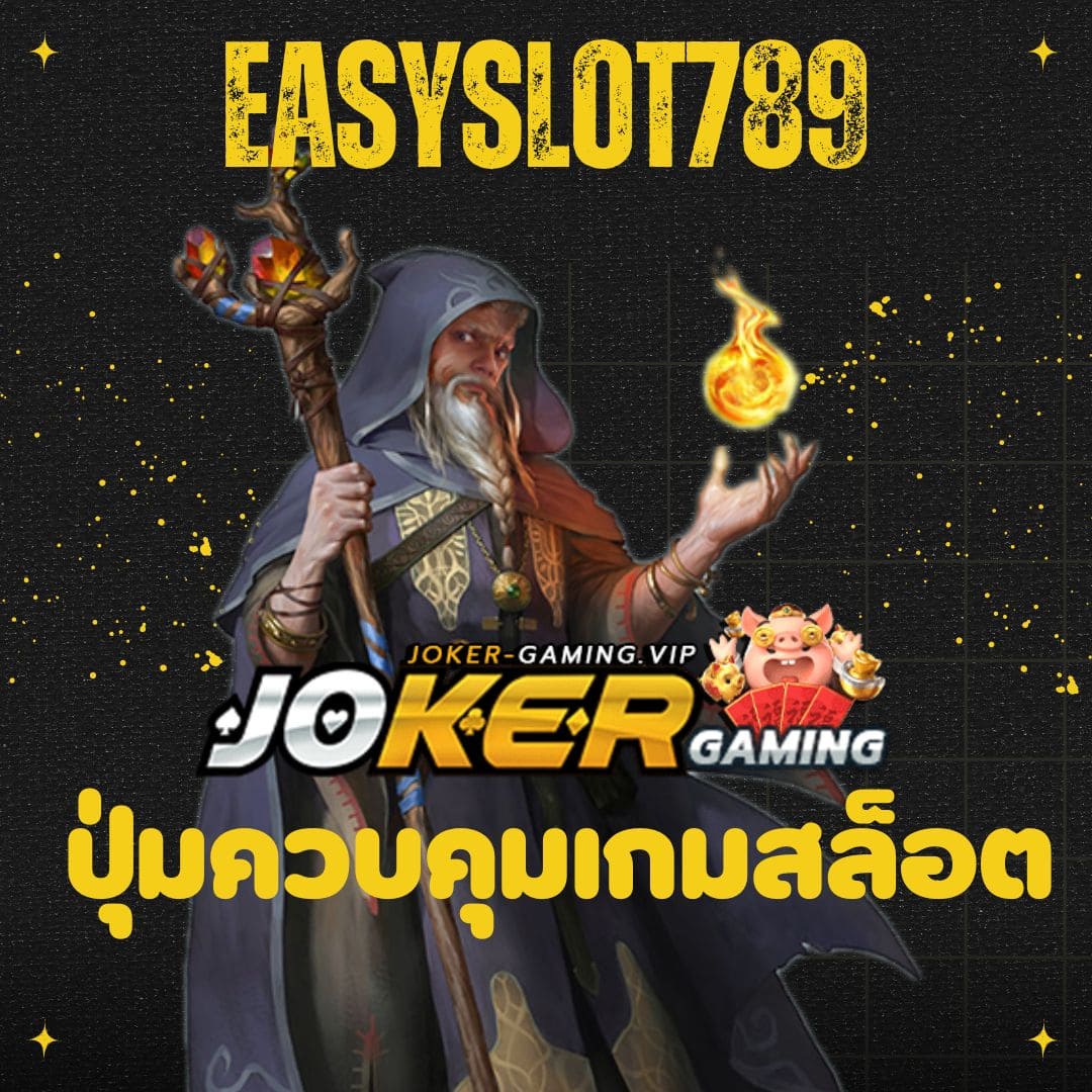 easyslot789 ปุ่มควบคุมเกมสล็อต