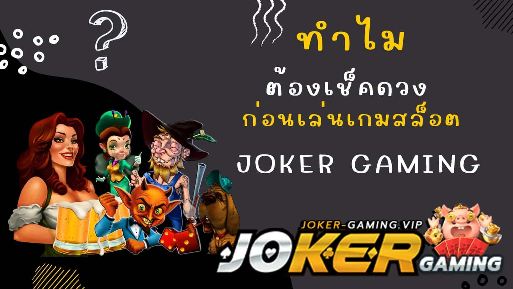 2 ปีนักษัตรสุดเฮง ก่อนเล่นเกมสล็อต