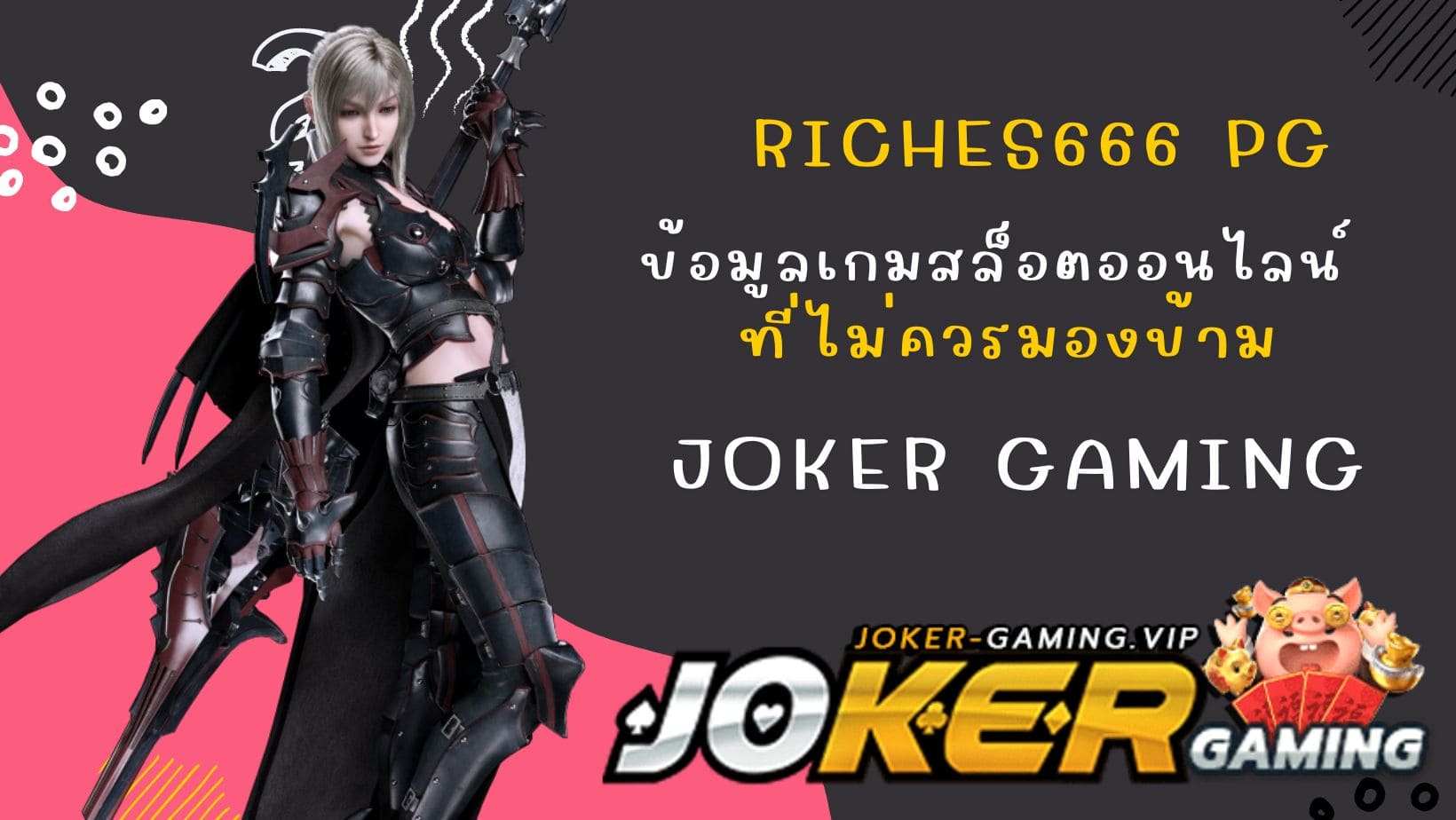 riches666 pg ข้อมูลเกมสล็อตออนไลน์ ที่ไม่ควรมองข้าม