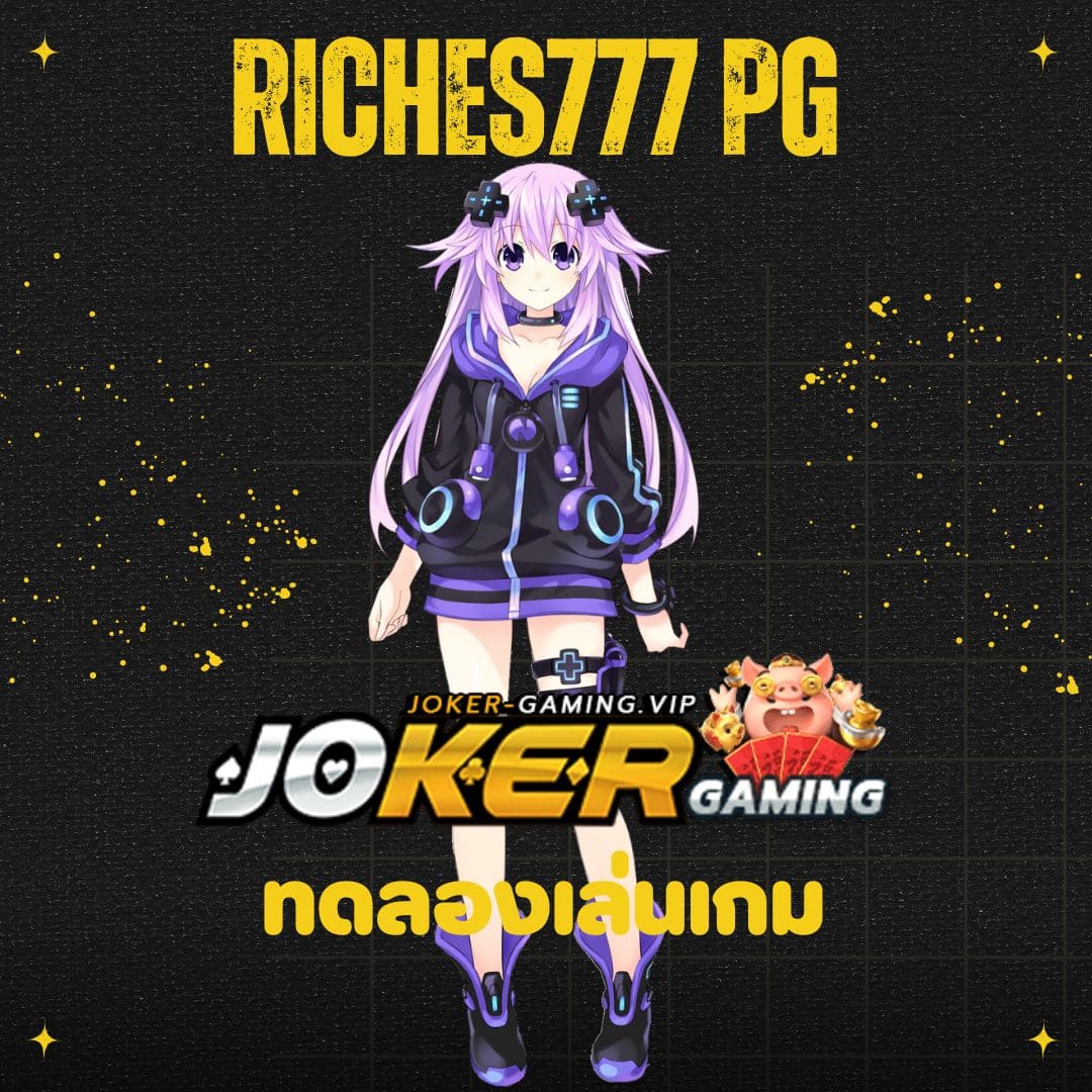 riches777 pg ทดลองเล่นเกม