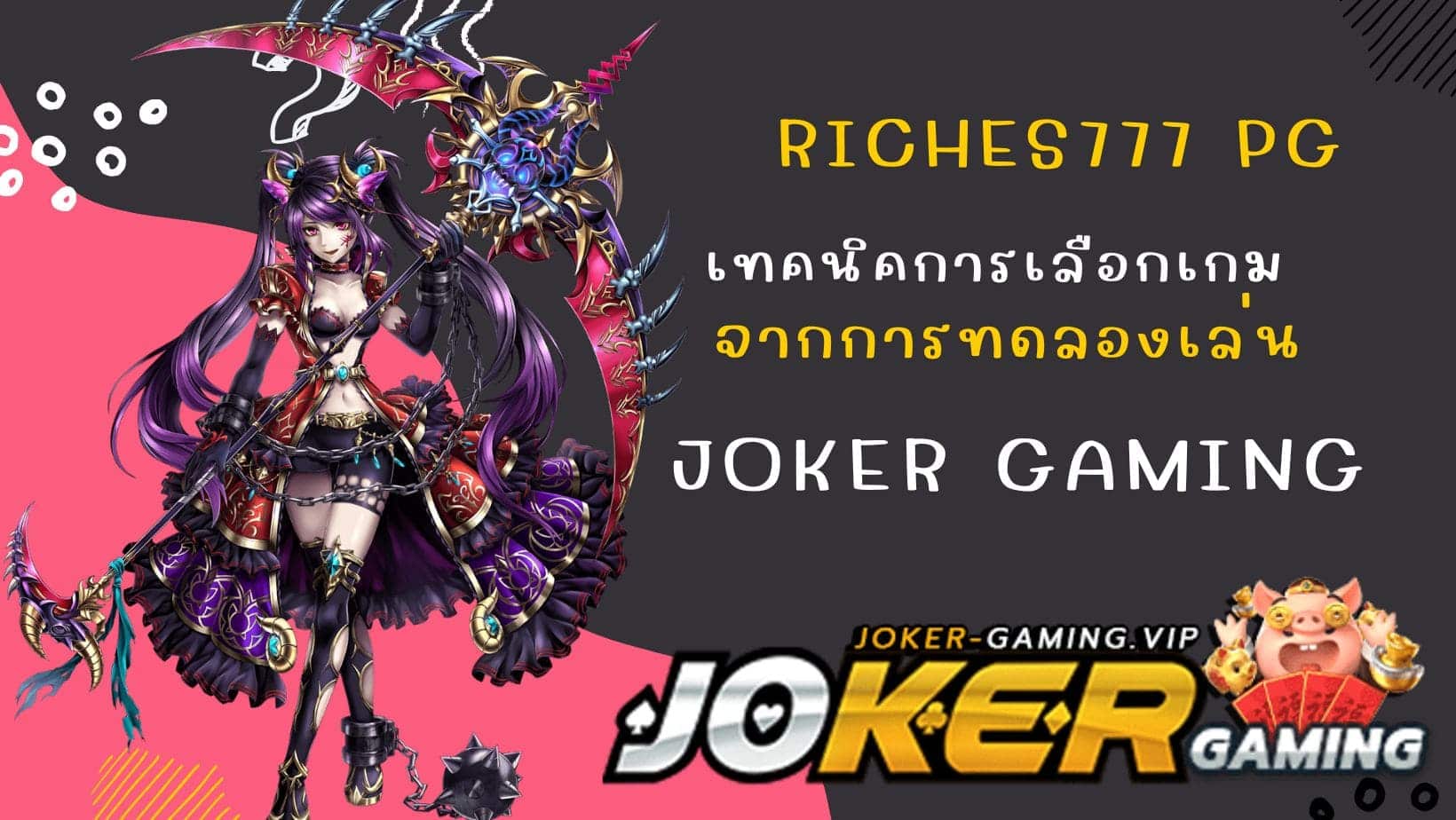 riches777 pg เทคนิคการเลือกเกม