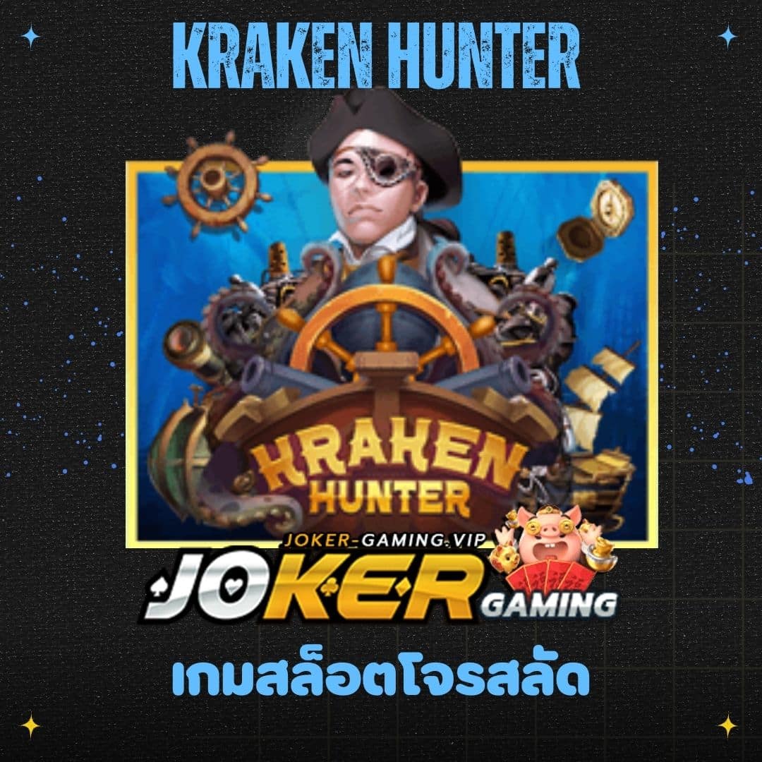 Kraken Hunter เกมสล็อตโจรสลัด