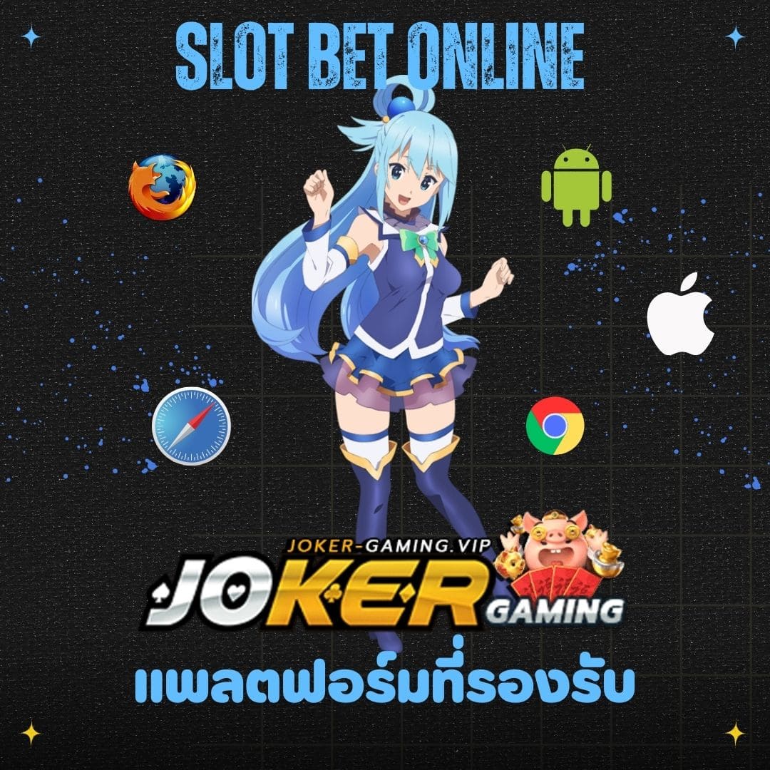 slot bet online แพลตฟอร์มที่รองรับ