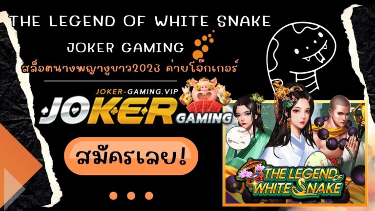 The Legend Of White Snake