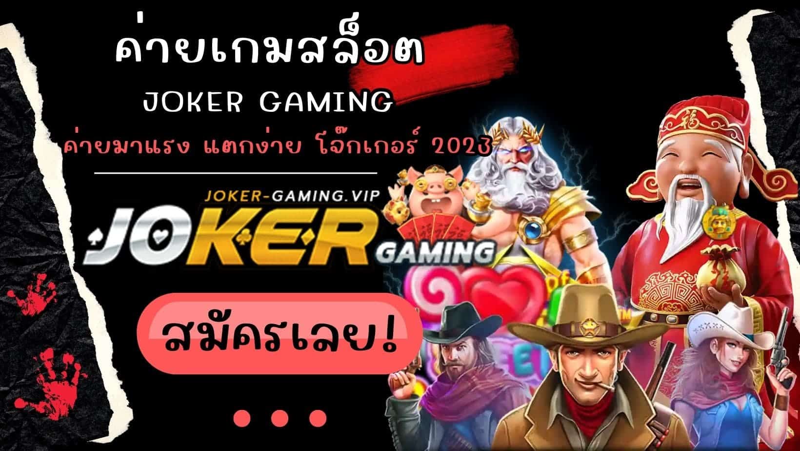 ค่ายเกมสล็อต