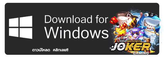 ดาวน์โหลด-joker-botton-windows