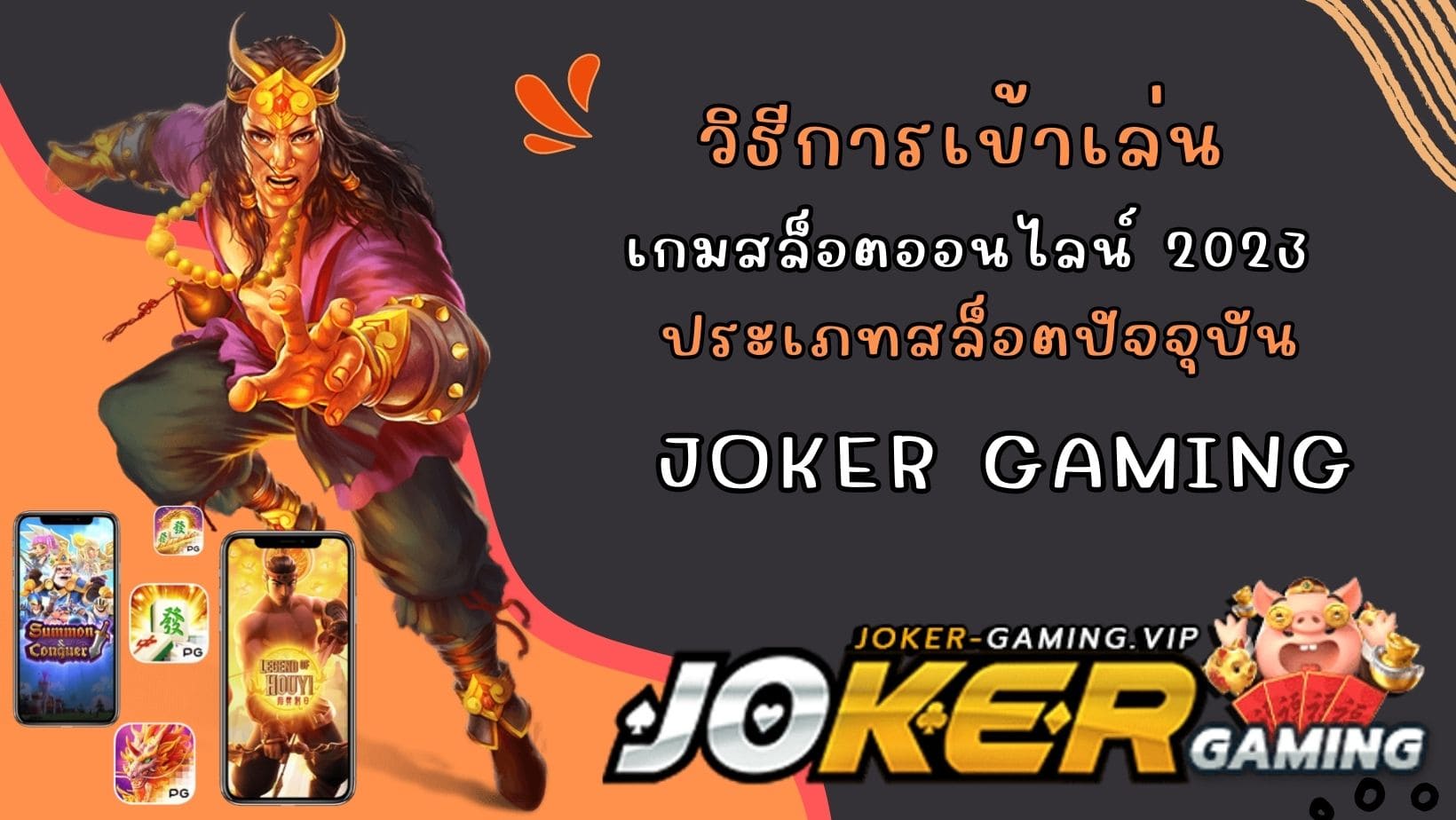 ประเภทสล็อตปัจจุบัน เกมสล็อตออนไลน์ 2023