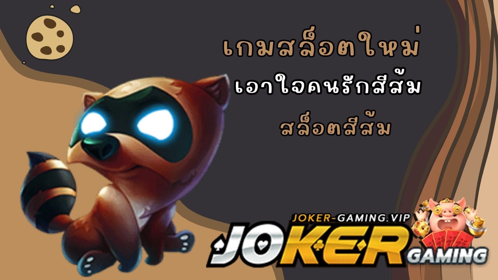 สล็อตสีส้ม เกมสล็อตใหม่