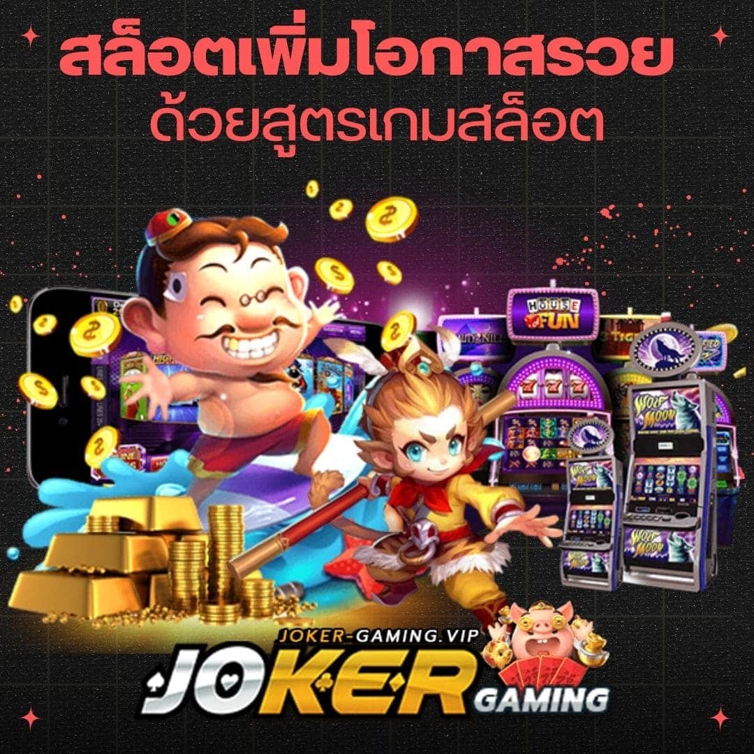 สล็อตเพิ่มโอกาสรวย ด้วยสูตรเกมสล็อต