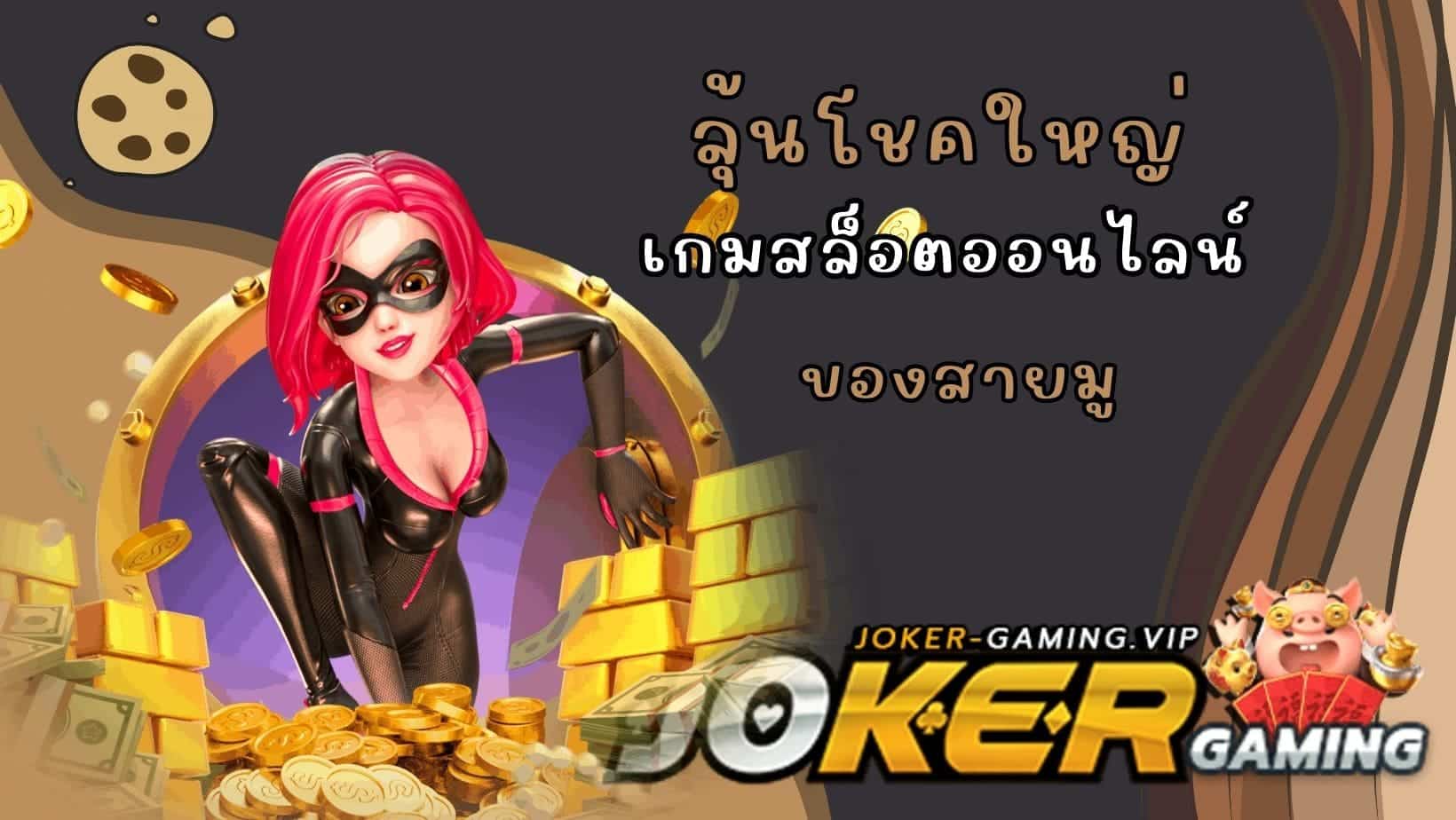 เกมสล็อตออนไลน์ 4 ราศีได้โชคใหญ่