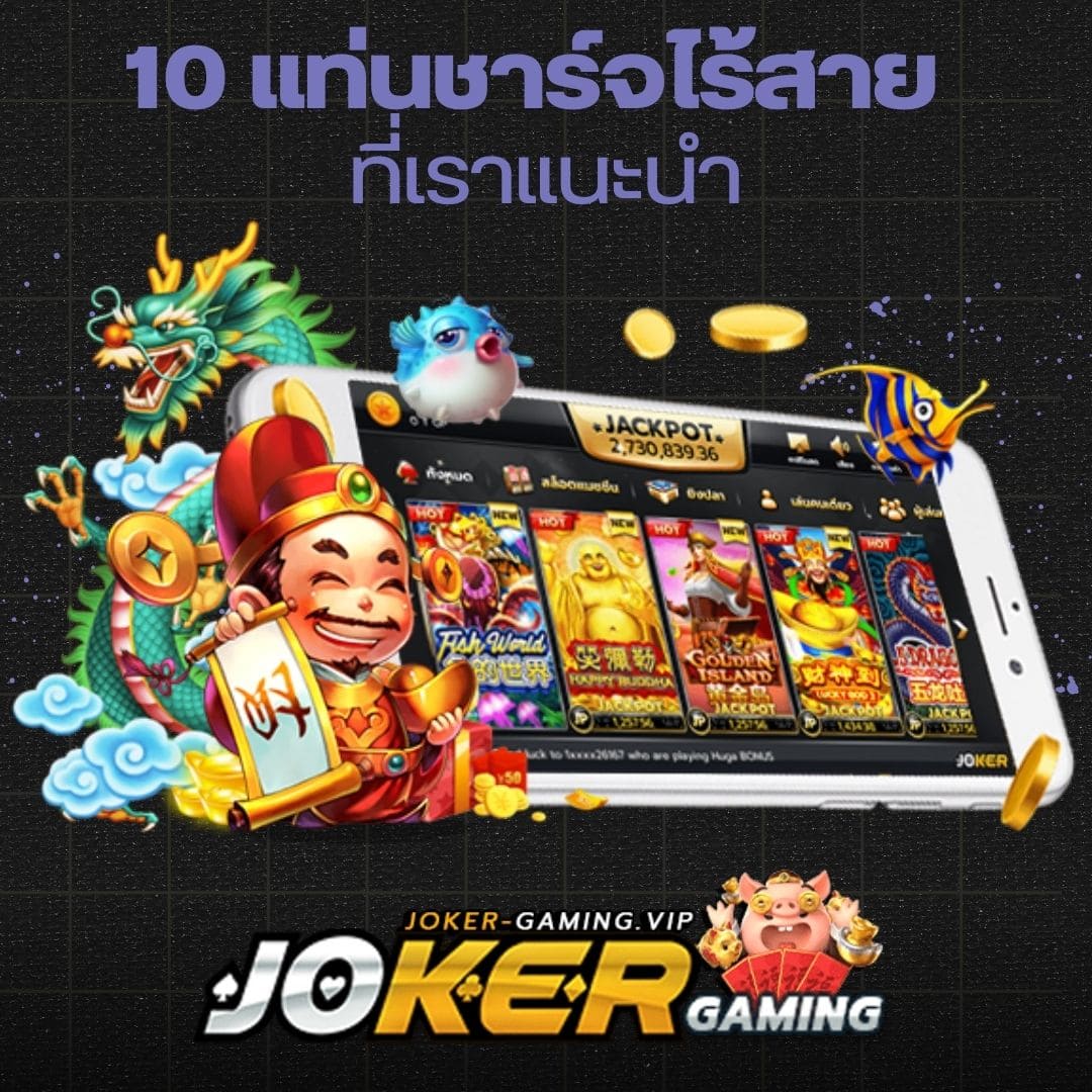 10 แท่นชาร์จไร้สาย ที่เราแนะนำ