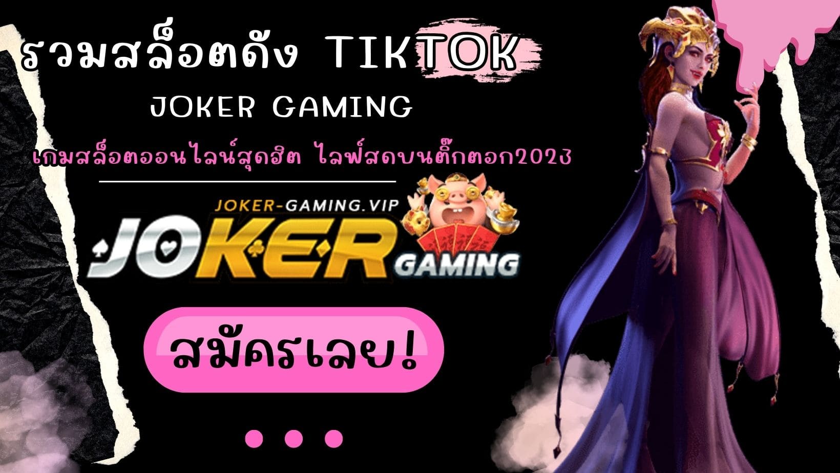 รวมสล็อตดัง Tiktok