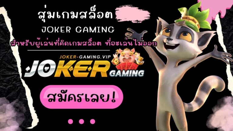 สุ่มเกมสล็อต