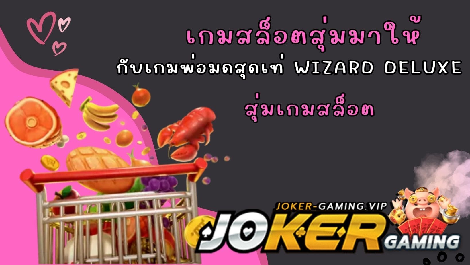 สุ่มเกมสล็อต เกมสล็อตสุ่มมาให้