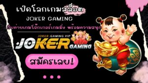 เปิดโลกเกมสล็อต