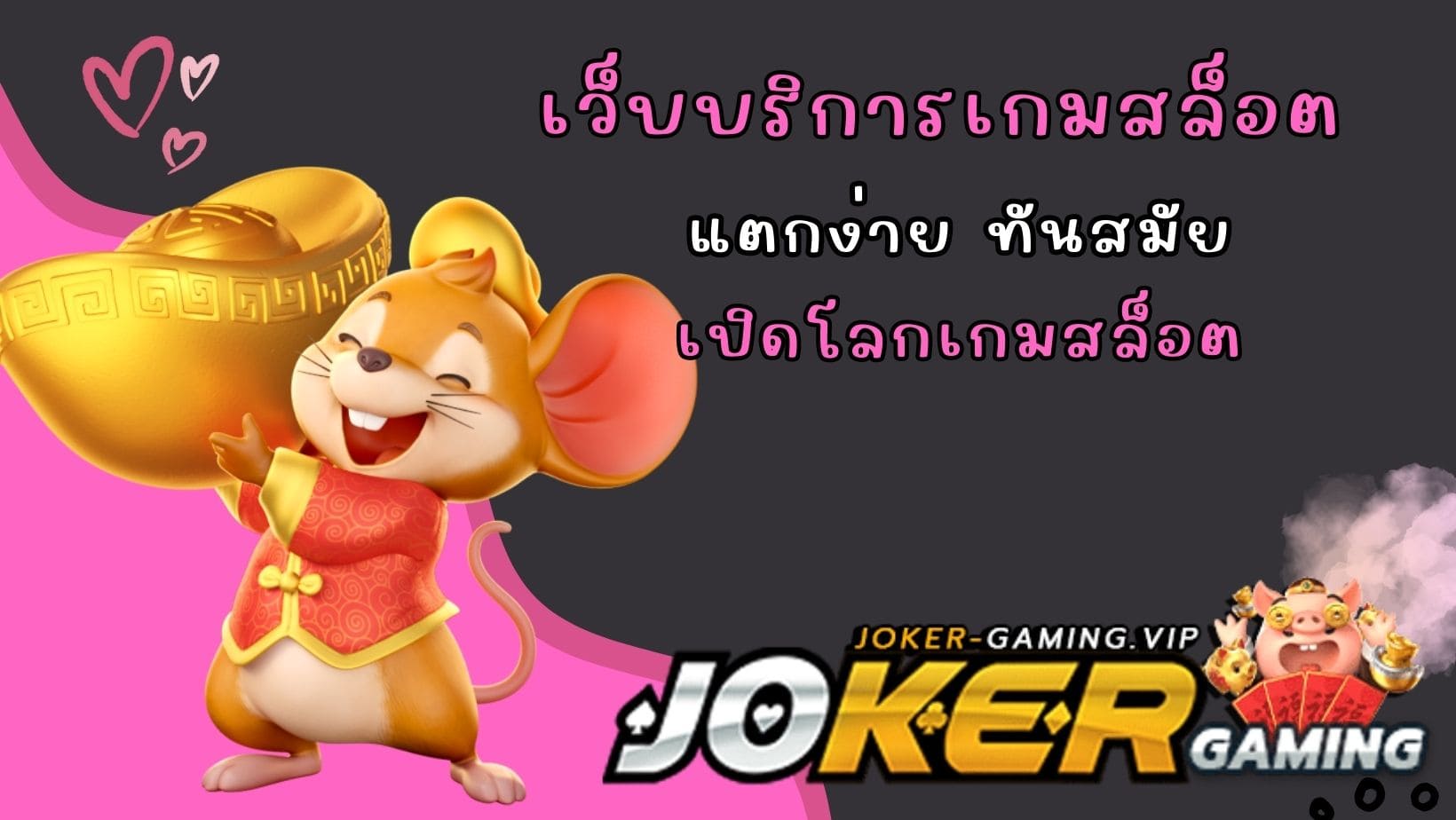 เปิดโลกเกมสล็อต เว็บบริการเกมสล็อต