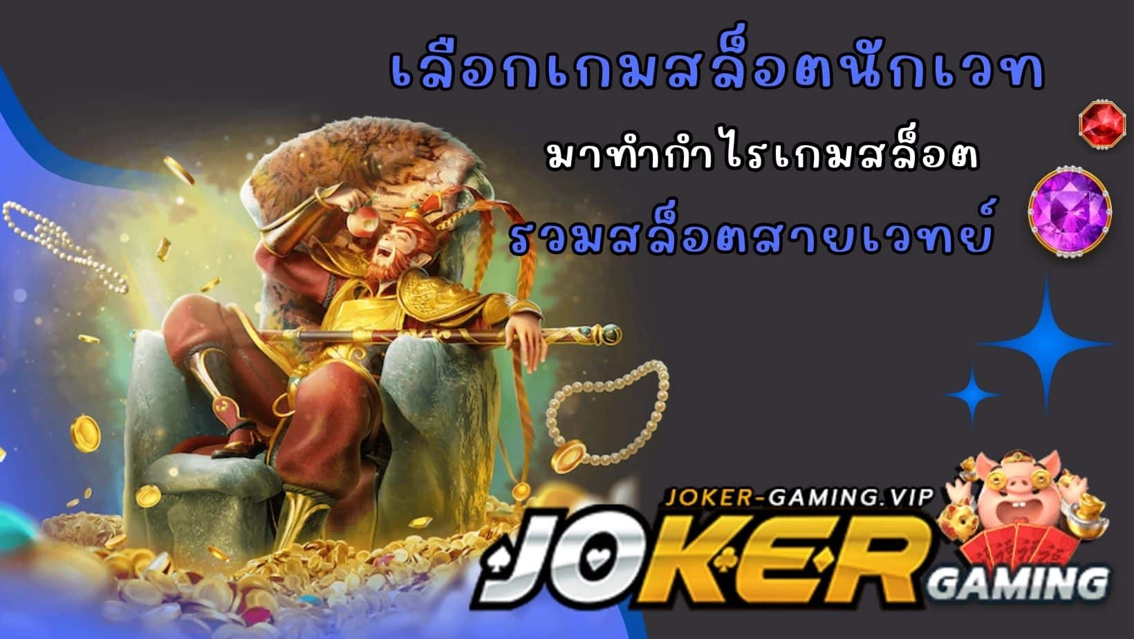 รวมสล็อตสายเวทย์ เลือกเกมสล็อตนักเวท