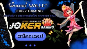 โจ๊กเกอร์ Wallet