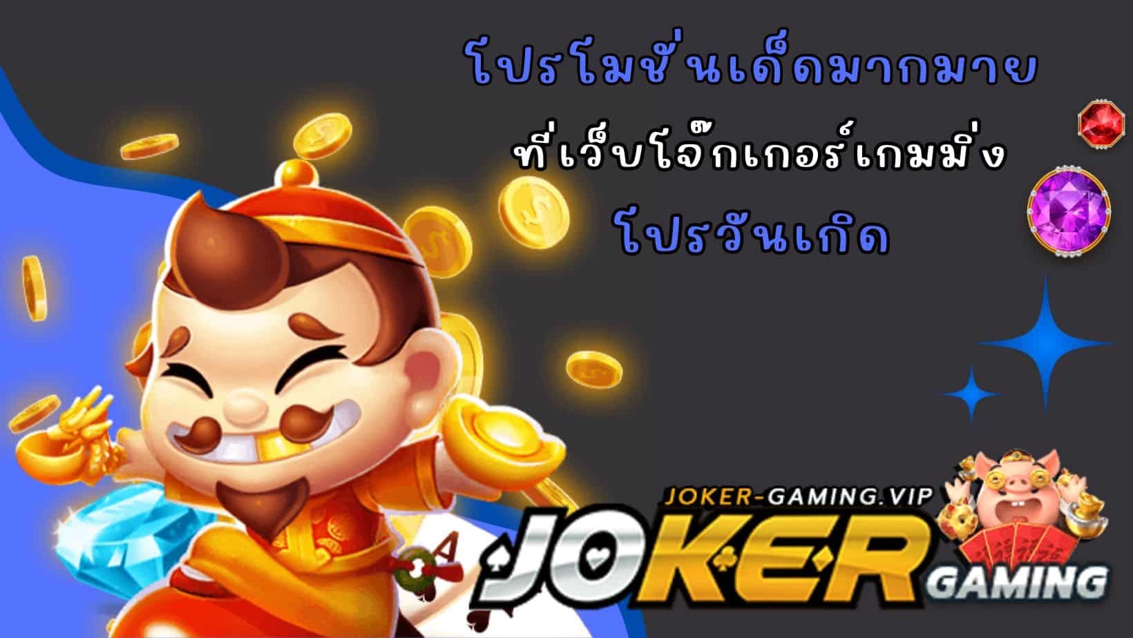 โปรวันเกิด โปรโมชั่นเด็ดมากมาย