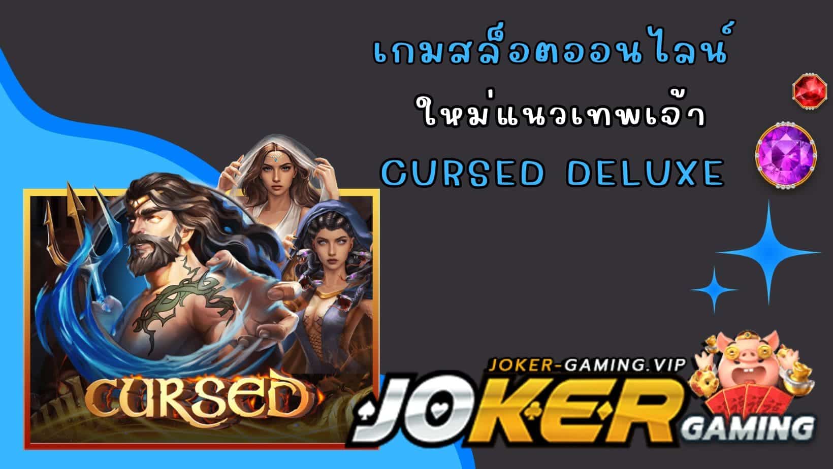 Cursed เกมสล็อตออนไลน์