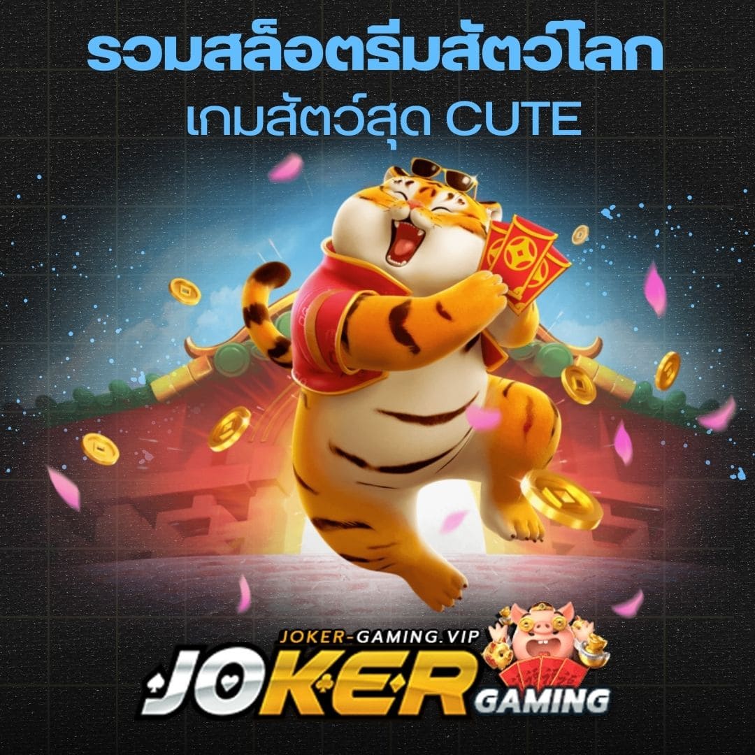 รวมสล็อตธีมสัตว์โลก เกมสัตว์สุด cute