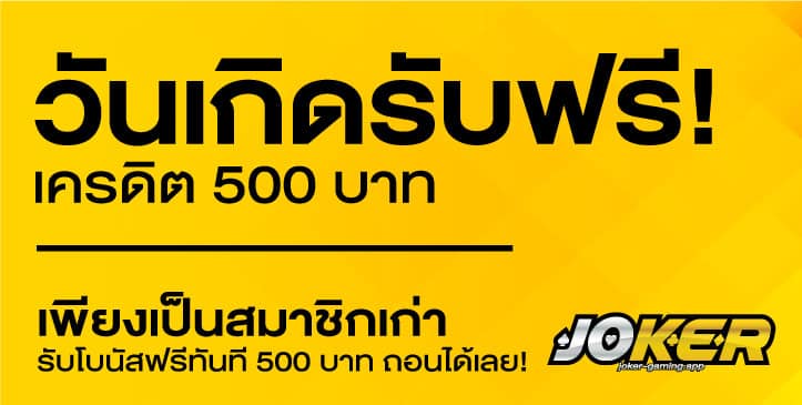 เครดิตฟรี 500