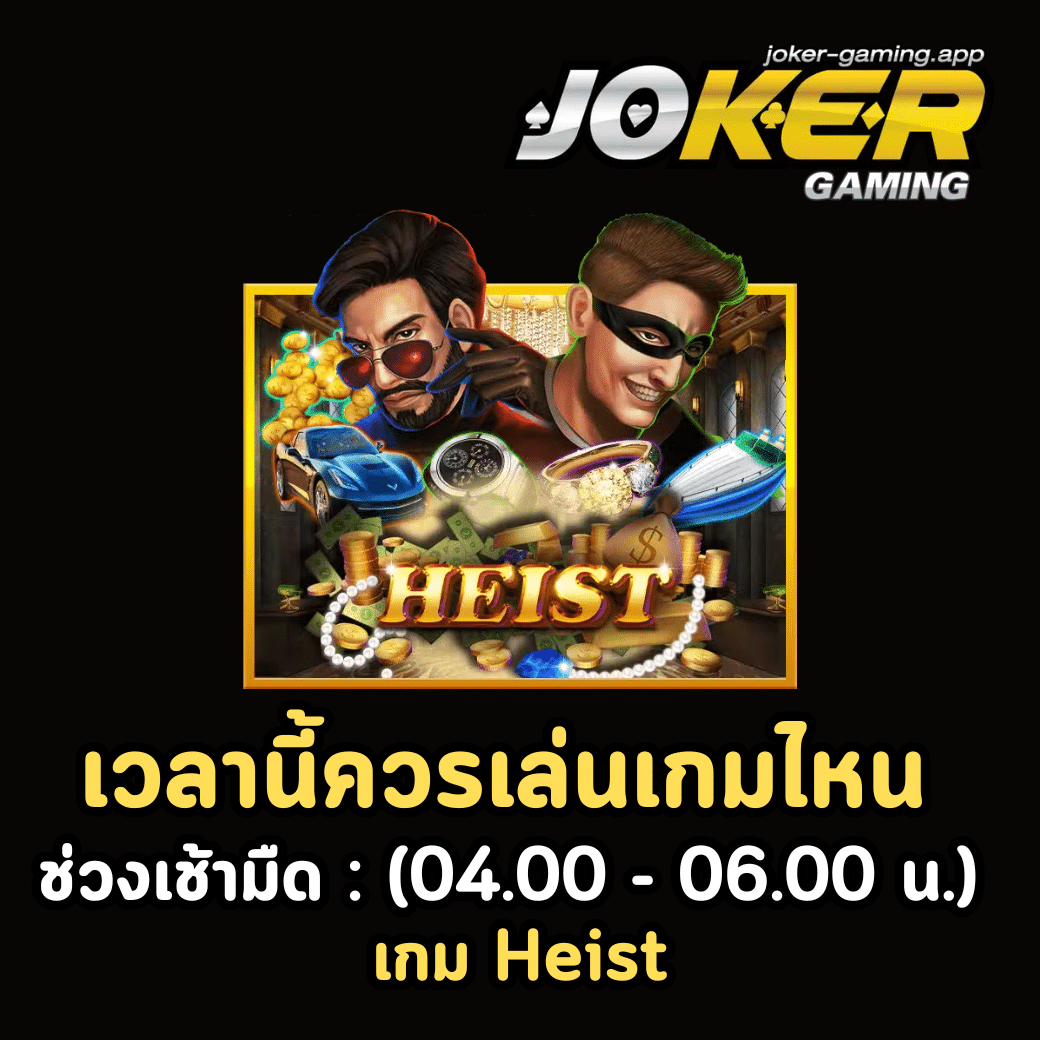 เวลานี้ควรเล่นเกมไหน-ช่วงเช้ามืด