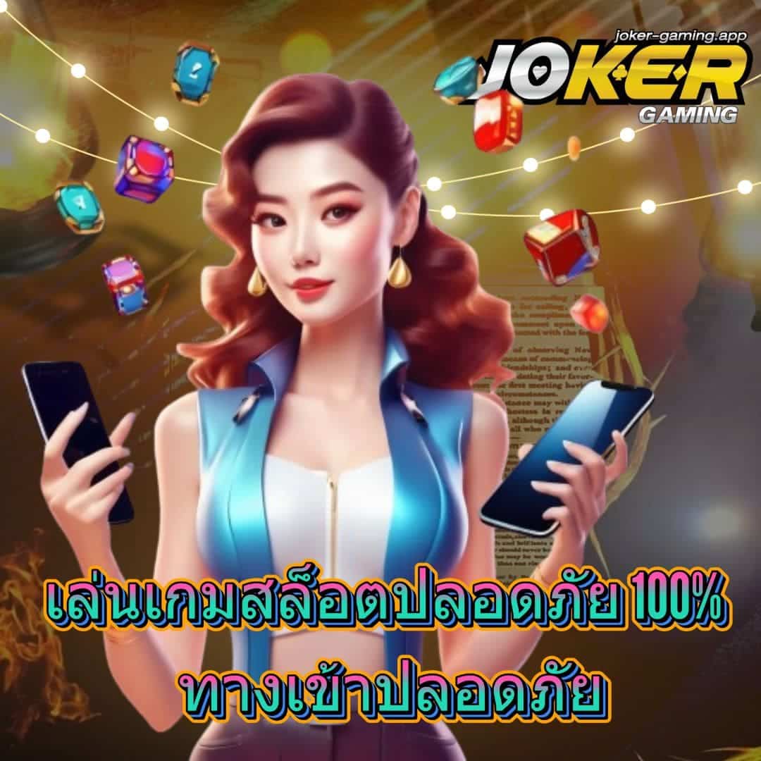 เล่นเกมสล็อตปลอดภัย 100 ทางเข้าปลอดภัย