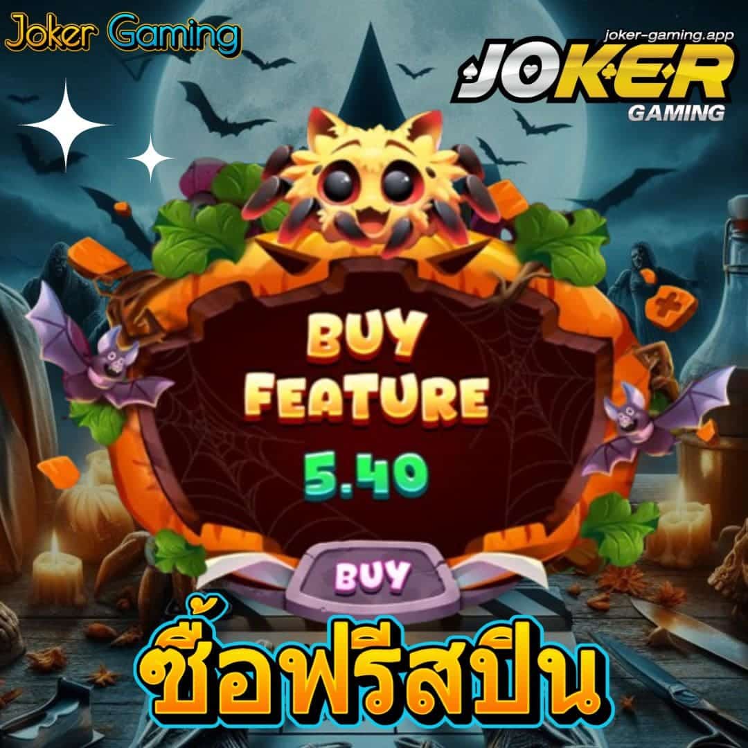 ซื้อฟรีสปิน